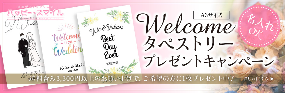 プレゼントキャンペーン